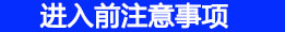 長(cháng)沙凈化公司淺談潔凈室的注意事項