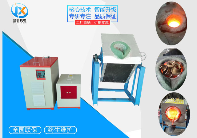 中頻熔銅爐500KG